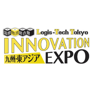 九州・東アジア 国際物流総合展 INNOVATION EXPO
