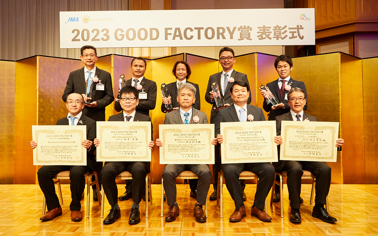 2023 GOOD FACTORY賞 表彰式イメージ